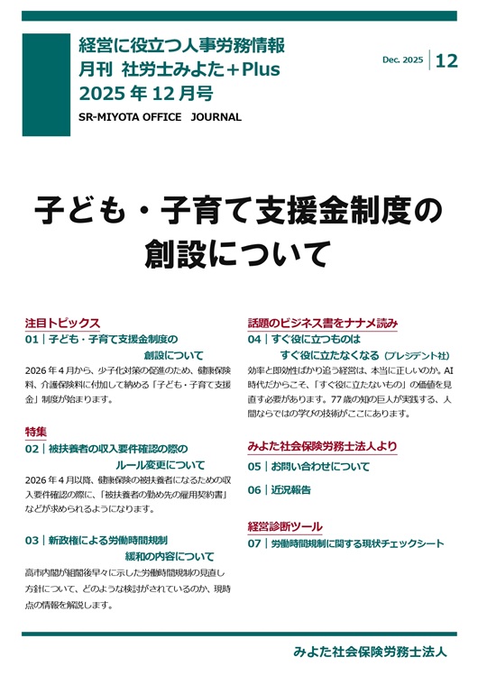 みよた社労士事務所 事務所だより 2025年12月号